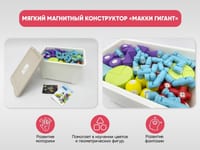 Мягкий магнитный конструктор «МАККИ Гигант» — фото 2