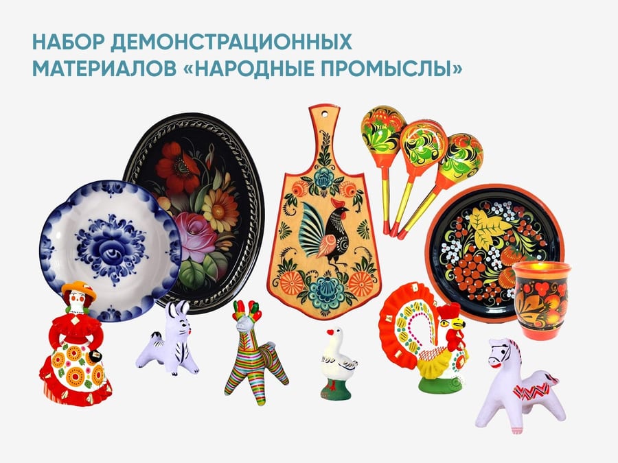 Набор демонстрационных материалов «Народные промыслы»