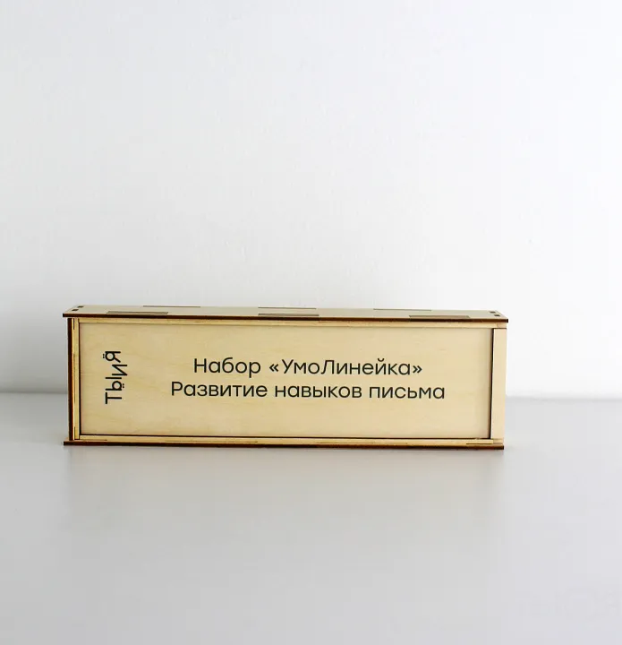 Набор для развития письма «УмоЛинейка» — фото 2
