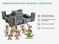 Набор фигурок АЛМА «Баталия» с крепостью — фото 2