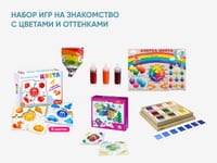 Набор игр на знакомство с цветами и оттенками — фото 1