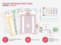 Набор карточек PECS/ПЭКС «Рутинки» (830 шт.) — фото 2