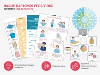 Набор карточек PECS/ПЭКС «Все включено» (1262 шт.) — фото 2