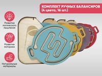 Набор комплектов ручных балансиров для детей «Балу» (4 цвета, 16 шт.) — фото 2