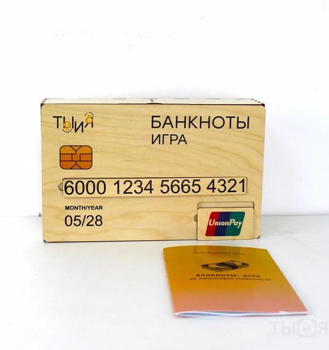 Набор по финансовой грамотности «Банкноты»
