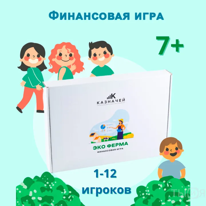 Набор по финансовой грамотности «Эко-ферма» — фото 2