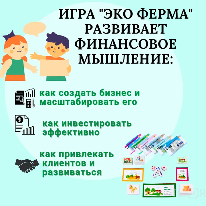 Набор по финансовой грамотности «Эко-ферма» — фото 3