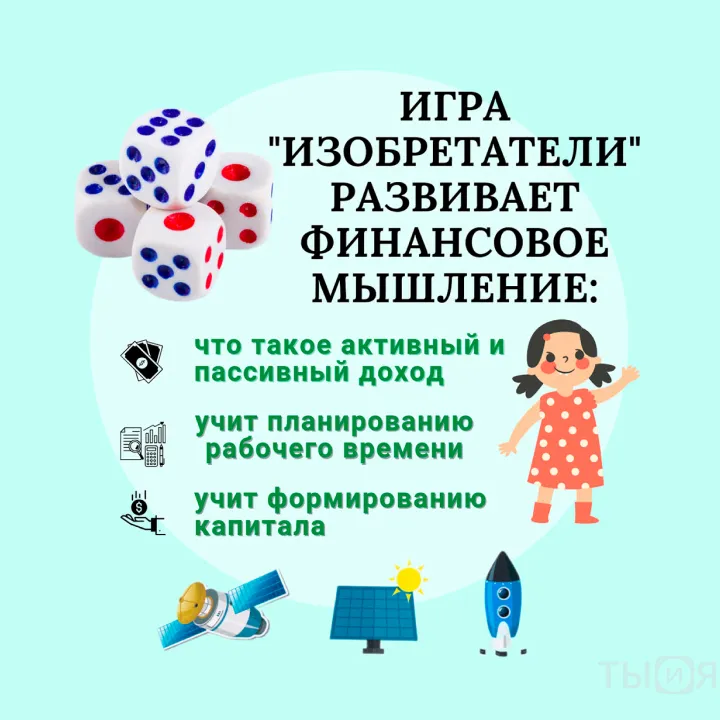 Набор по финансовой грамотности «Изобретатели» — фото 3
