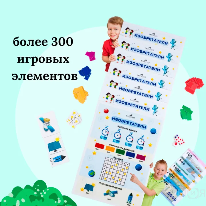 Набор по финансовой грамотности «Изобретатели» — фото 4