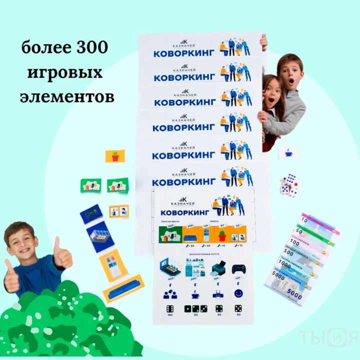 Набор по финансовой грамотности «Коворкинг» — фото 2