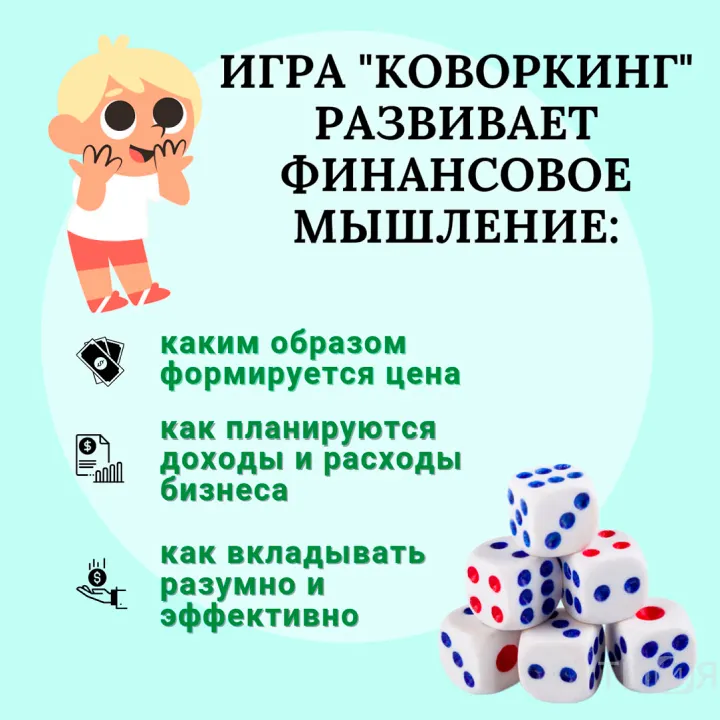 Набор по финансовой грамотности «Коворкинг» — фото 4