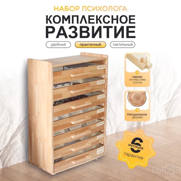 Набор психолога «Комплексное развитие» (7 модулей)