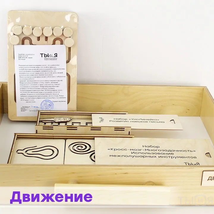 Набор психолога «Комплексное развитие» (7 модулей) — фото 15