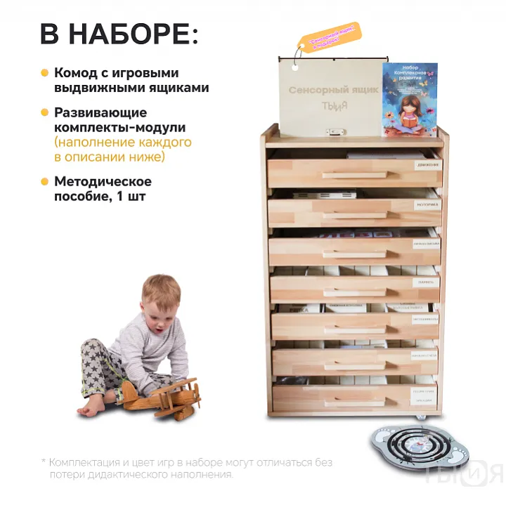 Набор психолога «Комплексное развитие» (7 модулей) — фото 3