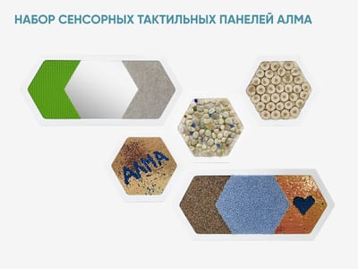 Набор сенсорных тактильных панелей АЛМА