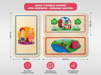 Набор стеновых панелей «Мои увлечения - Любимые занятия» — фото 2