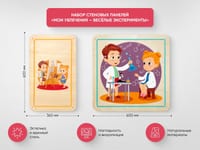 Набор стеновых панелей «Мои увлечения - Весёлые эксперименты» — фото 2