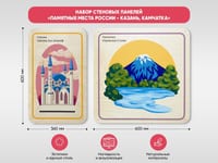 Набор стеновых панелей «Памятные места России - Казань, Камчатка» — фото 2