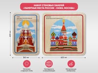 Набор стеновых панелей «Памятные места России - Кижи, Москва» — фото 2