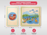 Набор стеновых панелей «Северные мотивы - Природные богатства» — фото 2