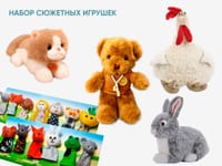 Набор сюжетных игрушек — фото 1