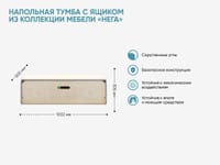 Напольная тумба с ящиком из коллекции мебели «НЕГА» — фото 2