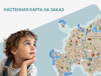 Настенная карта России на заказ — фото 1