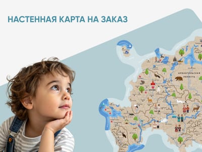 Настенная карта России на заказ