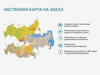 Настенная карта России на заказ — фото 2
