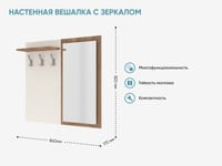 Настенная вешалка с зеркалом (АЛМА) — фото 2