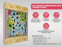 Настольная развивающая игра «Тайные тропы» — фото 2