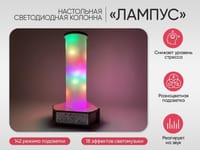 Настольная светодиодная колонна «Лампус» — фото 2