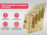 Нейротренажёр «Ногоборд» — фото 2