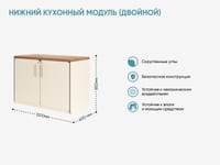 Нижний кухонный модуль в буфетную (двойной) — фото 2