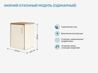 Нижний кухонный модуль в буфетную (одинарный) — фото 2