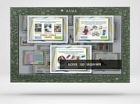 Образовательный интерактивный комплекс «АЛМА Финансовая грамотность» для школ 55 — фото 1