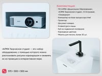 Образовательный интерактивный комплекс «АЛМА Творческая студия» — фото 3