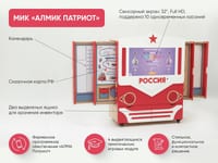 Образовательный интерактивный комплекс «АЛМИК Патриот» — фото 2