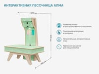 Образовательный интерактивный комплекс «Интерактивная песочница АЛМА» — фото 2