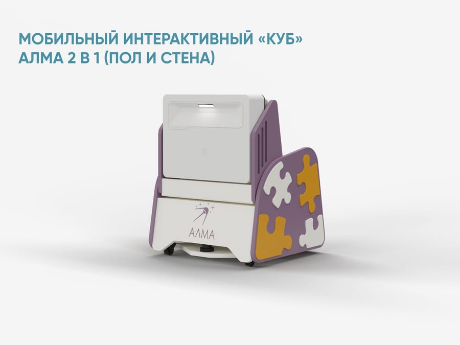 Образовательный интерактивный комплекс «Мобильный интерактивный «КУБ» АЛМА 2 в 1 для пола и стены»