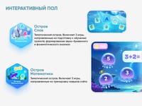 Образовательный интерактивный комплекс «Мобильный интерактивный «КУБ» АЛМА 2 в 1 для пола и стены» — фото 5