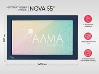 Образовательный интерактивный комплекс «NOVA 55» — фото 2