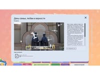 Образовательный интерактивный комплекс по патриотическому воспитанию «Цвета России» — фото 11