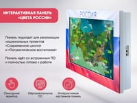 Образовательный интерактивный комплекс по патриотическому воспитанию «Цвета России» — фото 2
