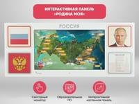 Образовательный интерактивный комплекс «Родина моя» — фото 2