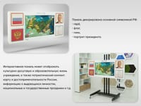 Образовательный интерактивный комплекс «Родина моя» — фото 3