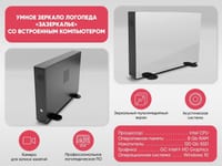 Образовательный интерактивный комплекс «Умное зеркало логопеда „Зазеркалье“» со встроенным ПК — фото 2