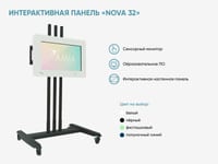 Образовательный интерактивный комплекс «NOVA 32» — фото 2