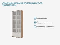 Офисный шкаф из коллекции СТУГЛ — фото 3