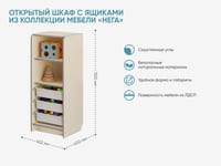 Открытый шкаф с ящиками из коллекции мебели «НЕГА» — фото 2